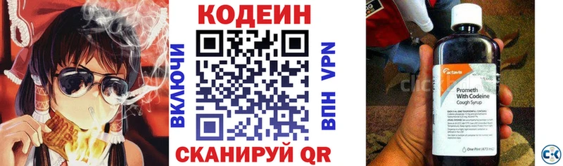 Codein напиток Lean (лин)  Завитинск 